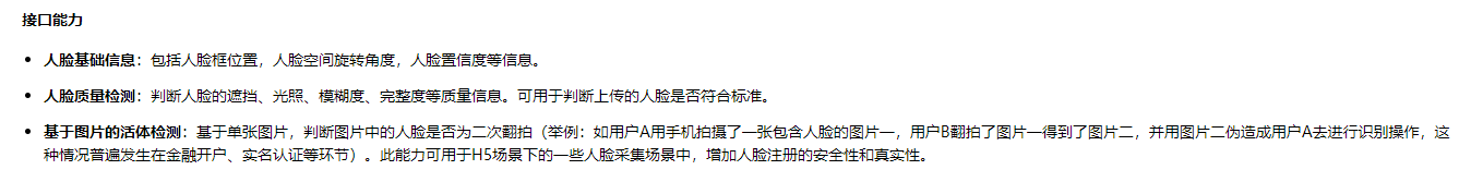 百度云人脸识别接口说明